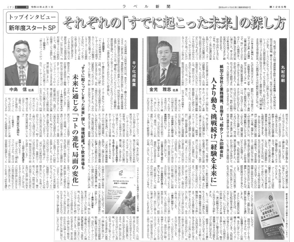 ラベル新聞_2022年4月1日