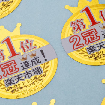 楽天市場アテンションシール