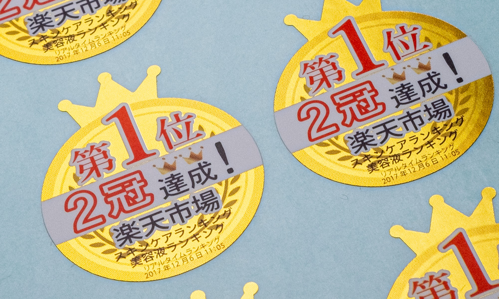 楽天市場アテンションシール