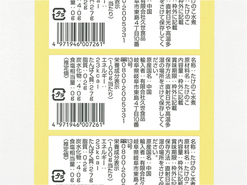 シール・ラベル印刷専門会社「丸紀印刷」シール・ラベルサンプル：表示ラベル