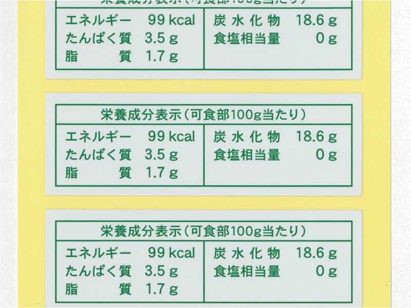 シール・ラベル印刷専門会社「丸紀印刷」シール・ラベルサンプル：訂正シール