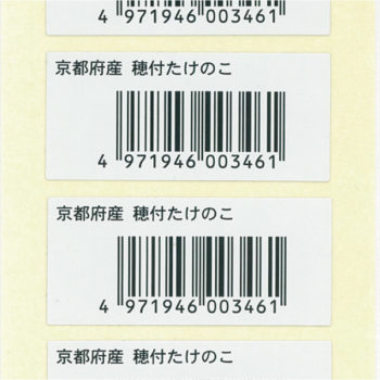 シール・ラベル印刷専門会社「丸紀印刷」シール・ラベルサンプル：JAN
