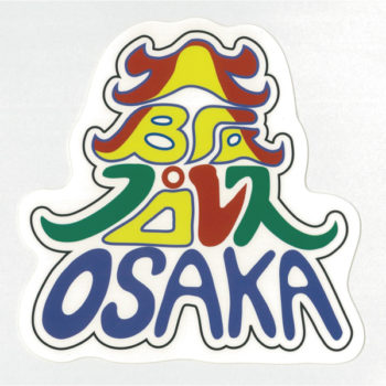 シール・ラベル印刷専門会社「丸紀印刷」シール・ラベルサンプル：変形シール（抜き）