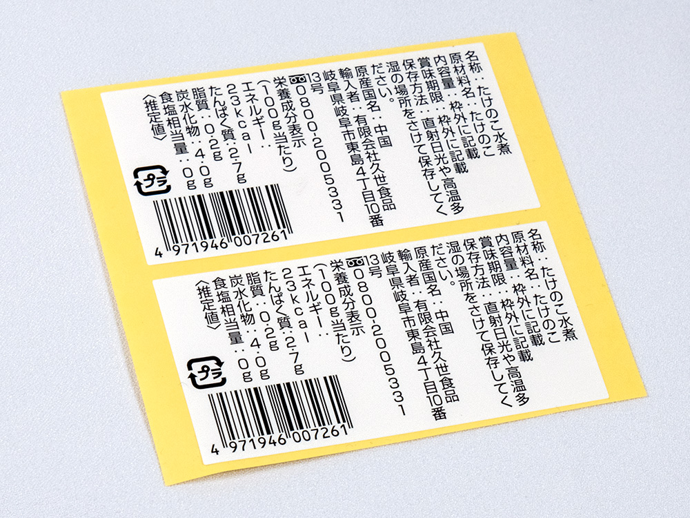 たけのこ水煮表示シール