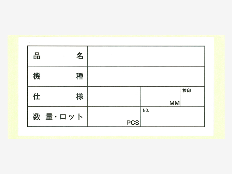 シール・ラベル印刷専門会社「丸紀印刷」シール・ラベルサンプル：物流シール