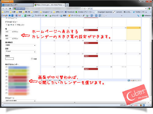 大阪の太っちょWebクリエイターCUBES-Googleカレンダー