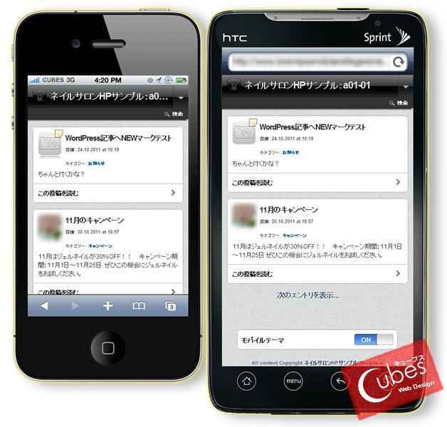 スマフォ用ネイルサロン様ホームページ