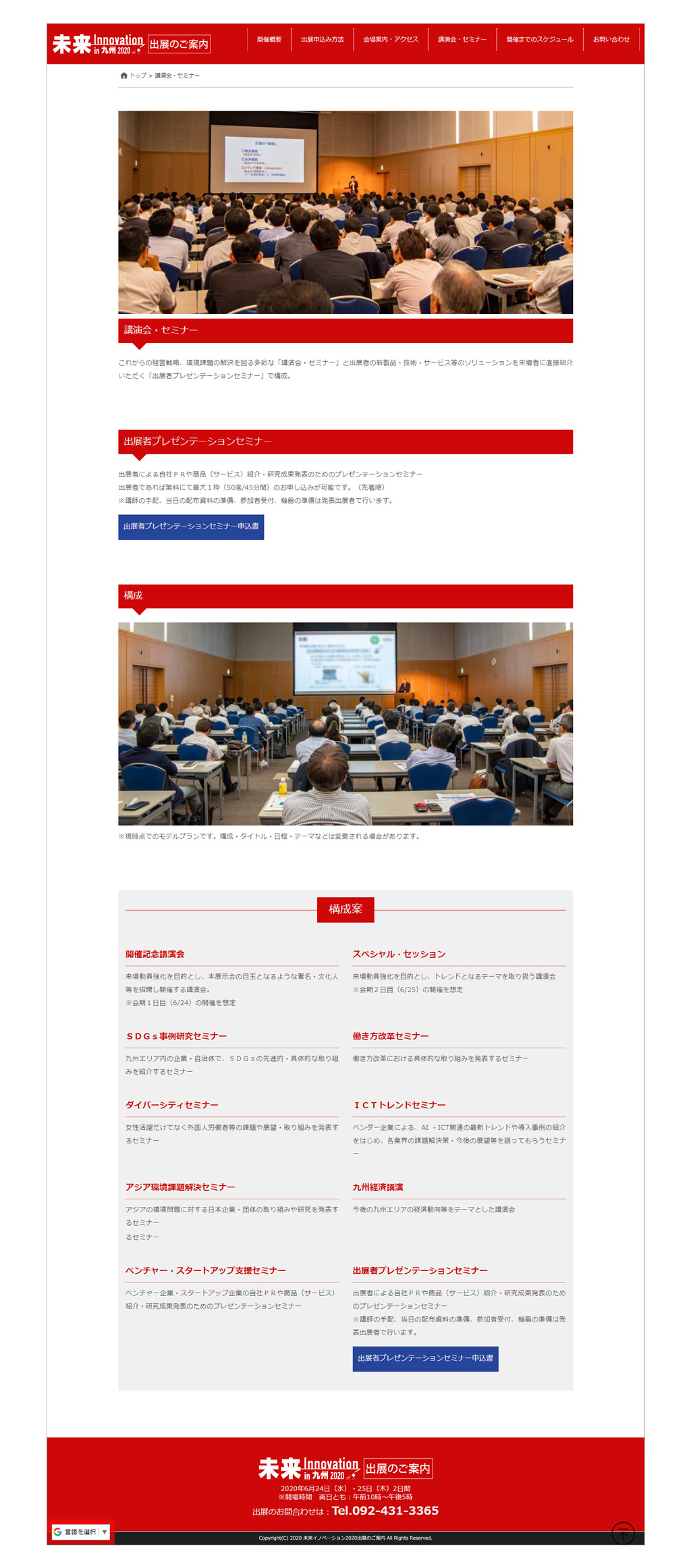 未来Innovation in 九州2020 出展者様向けホームページ