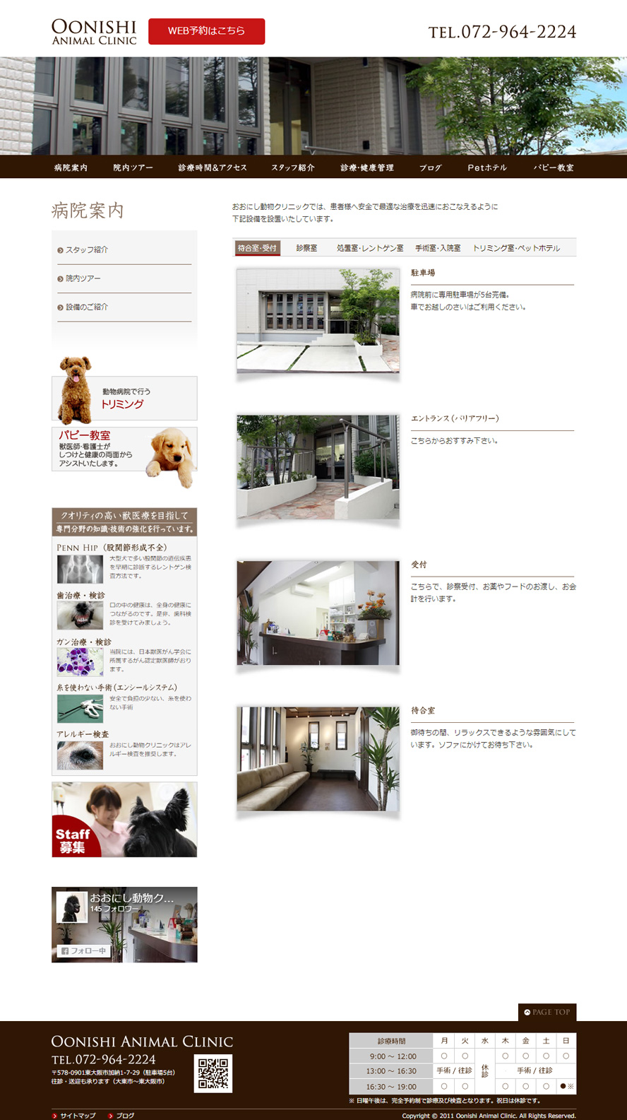 東大阪市のおおにし動物クリニック様ホームページ