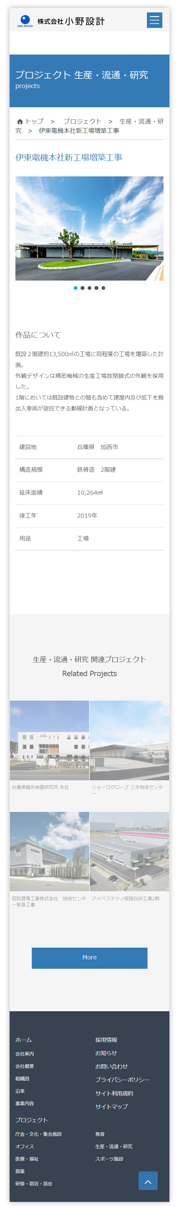 株式会社小野設計様スマートフォンホームページ