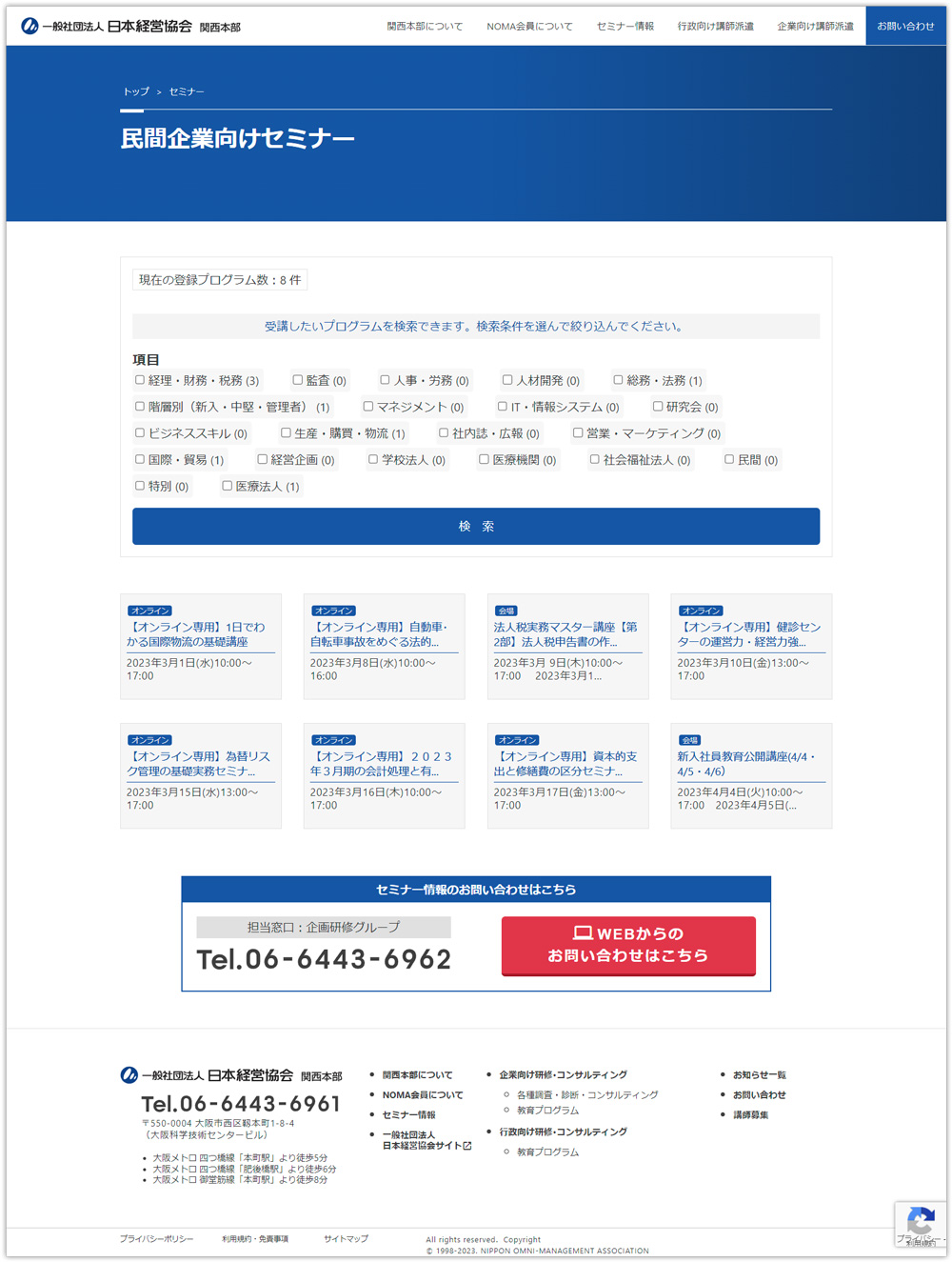 一般社団法人日本経営協会 関西本部ホームページ