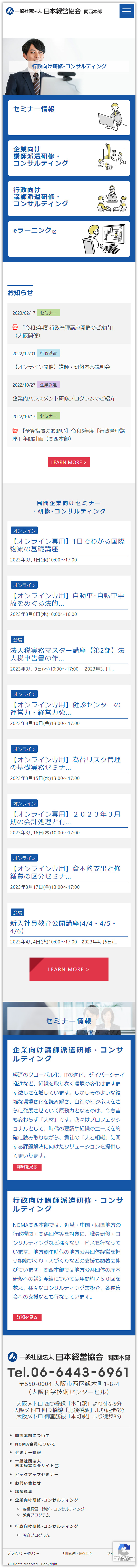 一般社団法人日本経営協会 関西本部スマートフォンホームページ
