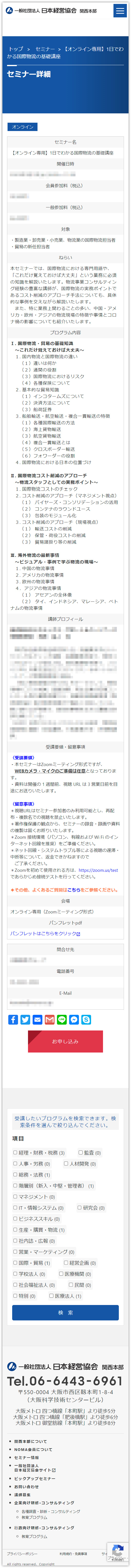 一般社団法人日本経営協会 関西本部スマートフォンホームページ